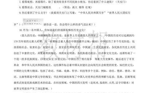 教学设计《我上学了》_25秋《教材帮练习帮》系列_2026版小学《教材帮整书课件》1-6年级上册（语文）（人教版）_一上_课件+教案统编语文一（上）-我上学了-2025秋最新教材