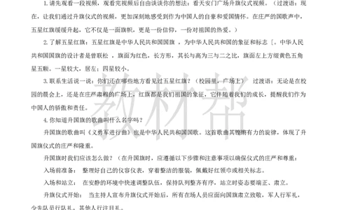 教学设计《我上学了》_25秋《教材帮练习帮》系列_2026版小学《教材帮整书课件》1-6年级上册（语文）（人教版）_一上_课件+教案统编语文一（上）-我上学了-2025秋最新教材