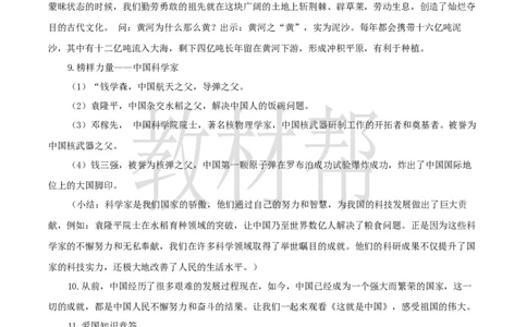 教学设计《我上学了》_25秋《教材帮练习帮》系列_2026版小学《教材帮整书课件》1-6年级上册（语文）（人教版）_一上_课件+教案统编语文一（上）-我上学了-2025秋最新教材