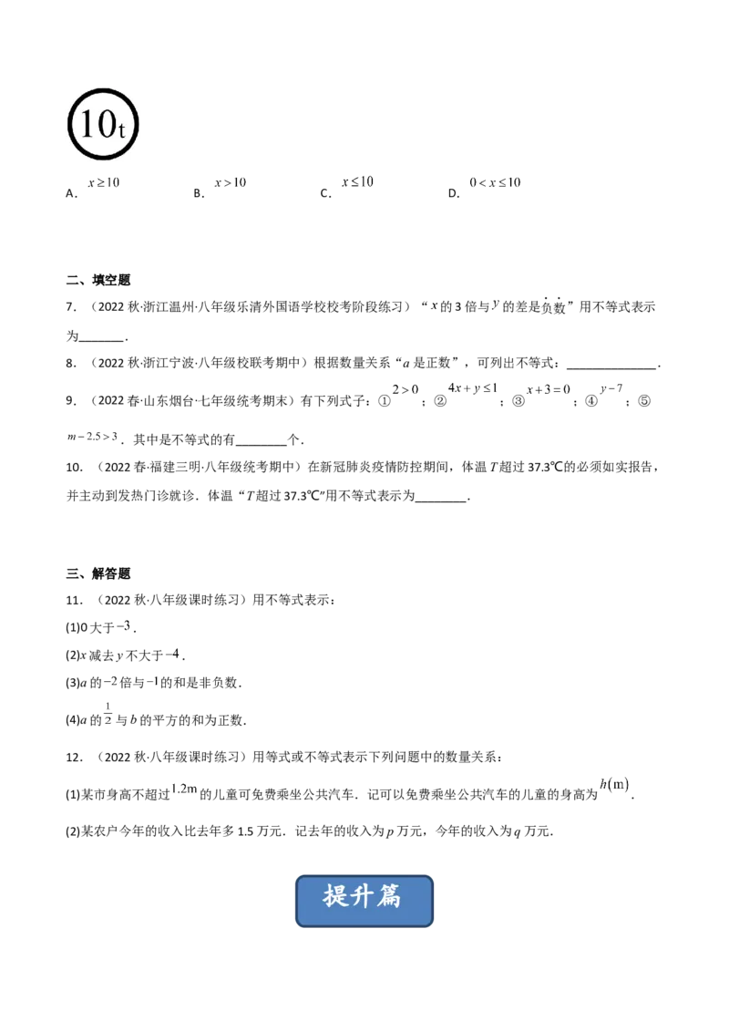 2.1不等关系（分层练习）（原卷版）_北师大初中数学_8下-北师大版初中数学_旧版-可参考_02课件_精品课件（第1套）_练习