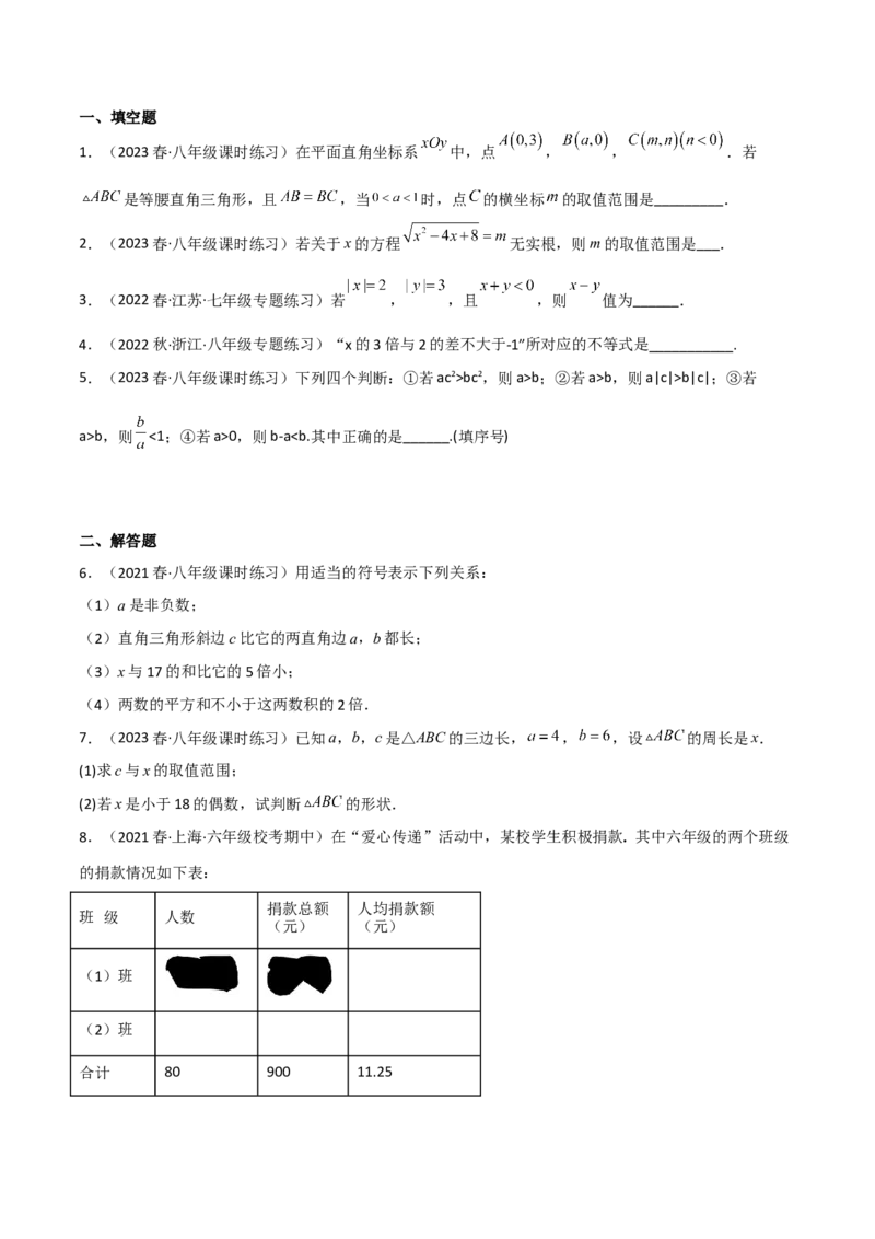 2.1不等关系（分层练习）（原卷版）_北师大初中数学_8下-北师大版初中数学_旧版-可参考_02课件_精品课件（第1套）_练习