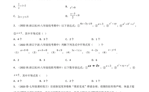2.1不等关系（分层练习）（原卷版）_北师大初中数学_8下-北师大版初中数学_旧版-可参考_02课件_精品课件（第1套）_练习