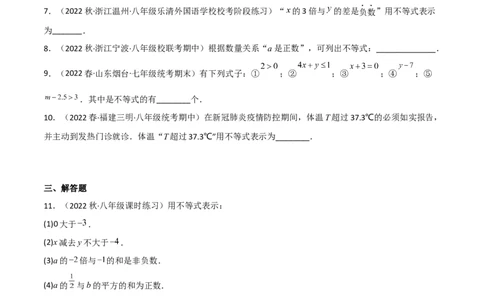 2.1不等关系（分层练习）（原卷版）_北师大初中数学_8下-北师大版初中数学_旧版-可参考_02课件_精品课件（第1套）_练习