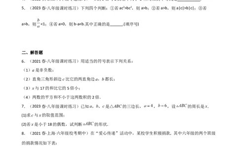 2.1不等关系（分层练习）（原卷版）_北师大初中数学_8下-北师大版初中数学_旧版-可参考_02课件_精品课件（第1套）_练习