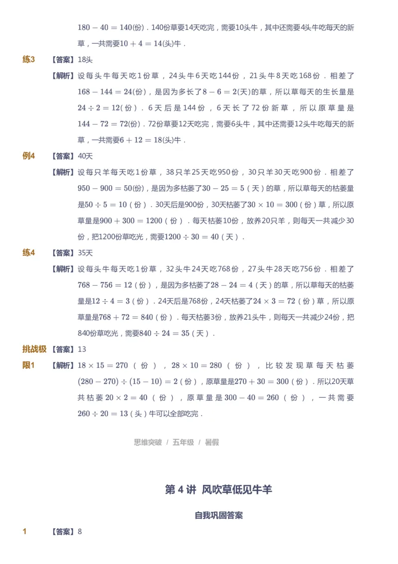 课本+自我巩固+课堂落实（答案）_《爱学习》小学初中数学和奥数资料_高斯数学爱学习课件_3奥数思维突破_高斯爱学习思维突破奥数1-6阶四季版56年级_5年级思维突破春秋寒暑课件_632