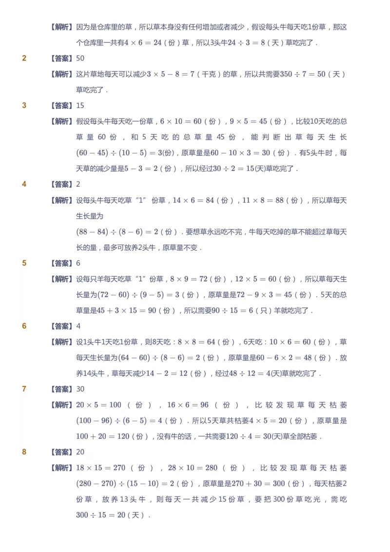 课本+自我巩固+课堂落实（答案）_《爱学习》小学初中数学和奥数资料_高斯数学爱学习课件_3奥数思维突破_高斯爱学习思维突破奥数1-6阶四季版56年级_5年级思维突破春秋寒暑课件_632