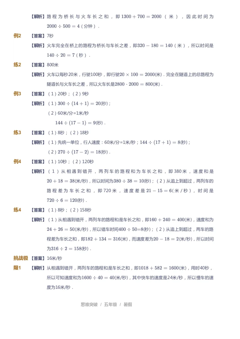 课本+自我巩固+课堂落实（答案）_《爱学习》小学初中数学和奥数资料_高斯数学爱学习课件_3奥数思维突破_高斯爱学习思维突破奥数1-6阶四季版56年级_5年级思维突破春秋寒暑课件_632