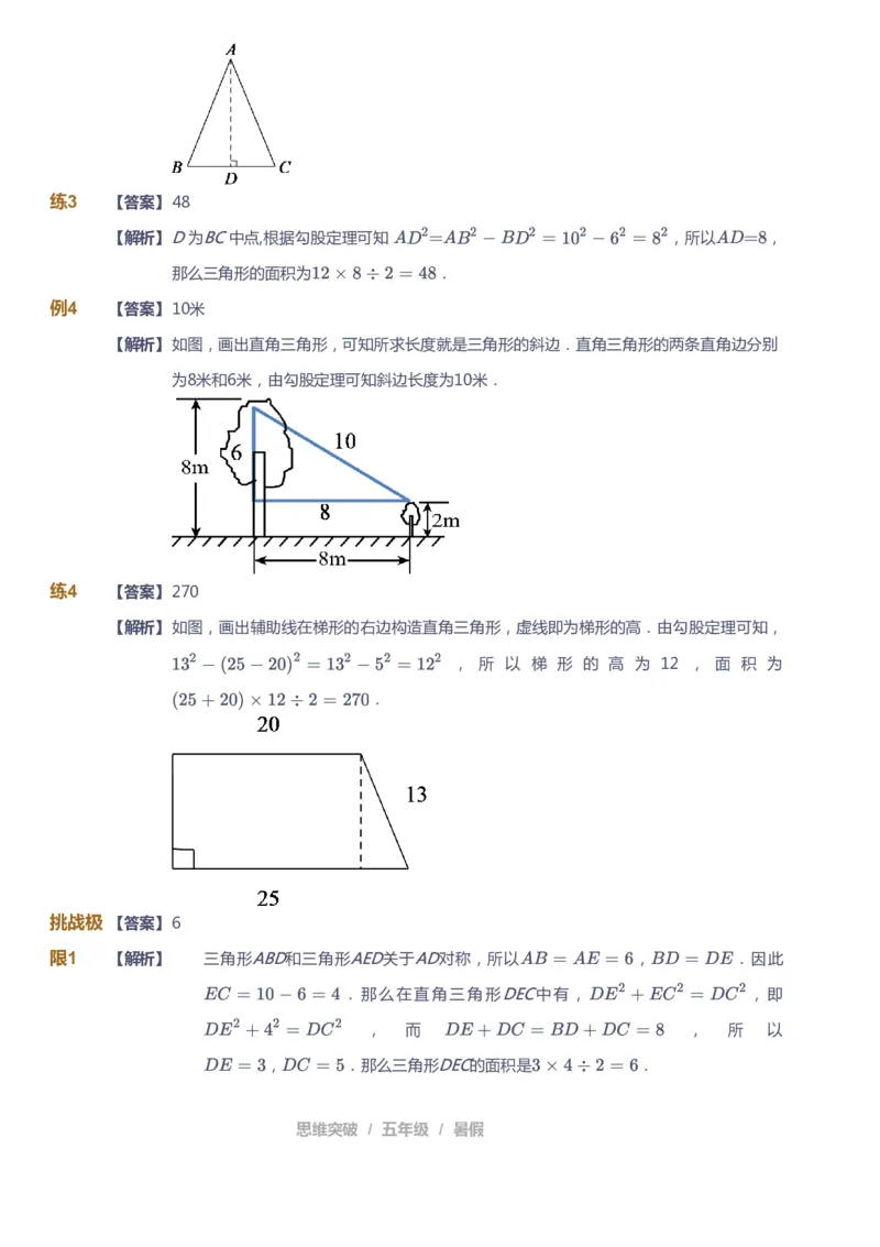 课本+自我巩固+课堂落实（答案）_《爱学习》小学初中数学和奥数资料_高斯数学爱学习课件_3奥数思维突破_高斯爱学习思维突破奥数1-6阶四季版56年级_5年级思维突破春秋寒暑课件_632