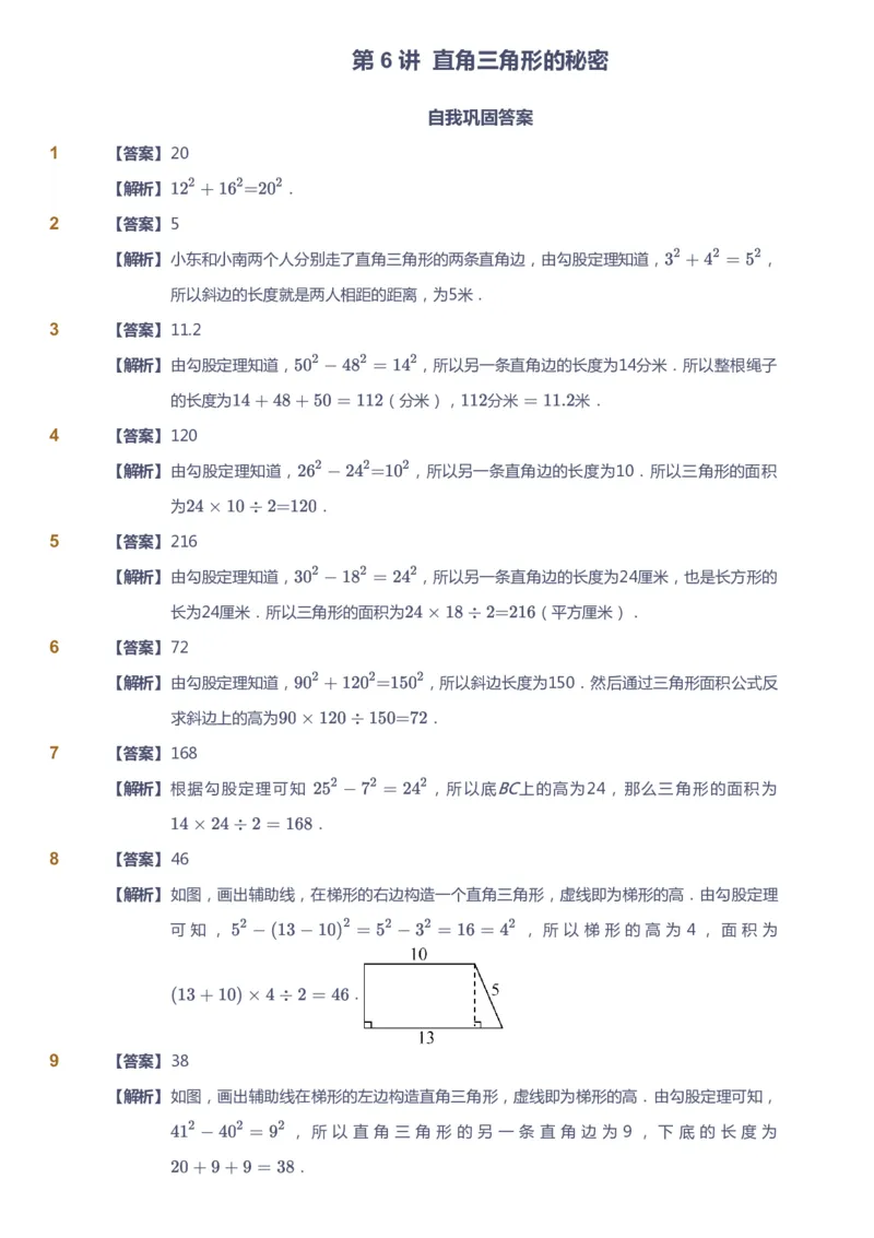 课本+自我巩固+课堂落实（答案）_《爱学习》小学初中数学和奥数资料_高斯数学爱学习课件_3奥数思维突破_高斯爱学习思维突破奥数1-6阶四季版56年级_5年级思维突破春秋寒暑课件_632