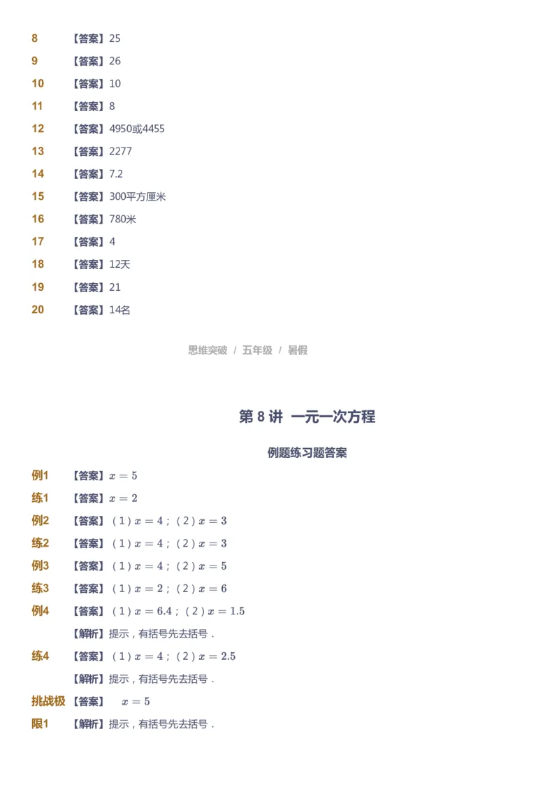 课本+自我巩固+课堂落实（答案）_《爱学习》小学初中数学和奥数资料_高斯数学爱学习课件_3奥数思维突破_高斯爱学习思维突破奥数1-6阶四季版56年级_5年级思维突破春秋寒暑课件_632