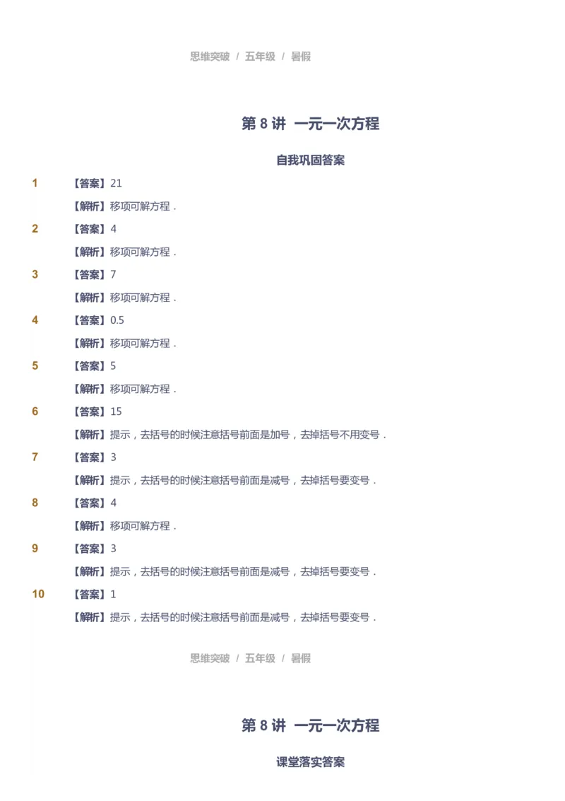 课本+自我巩固+课堂落实（答案）_《爱学习》小学初中数学和奥数资料_高斯数学爱学习课件_3奥数思维突破_高斯爱学习思维突破奥数1-6阶四季版56年级_5年级思维突破春秋寒暑课件_632