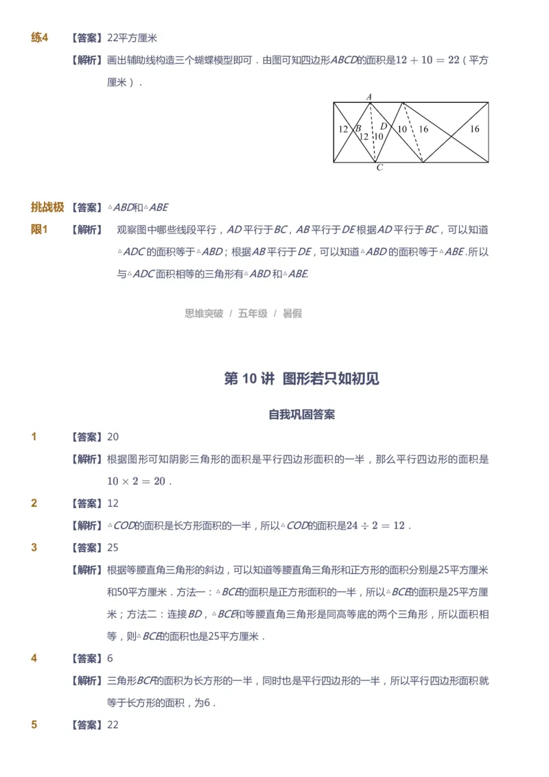 课本+自我巩固+课堂落实（答案）_《爱学习》小学初中数学和奥数资料_高斯数学爱学习课件_3奥数思维突破_高斯爱学习思维突破奥数1-6阶四季版56年级_5年级思维突破春秋寒暑课件_632