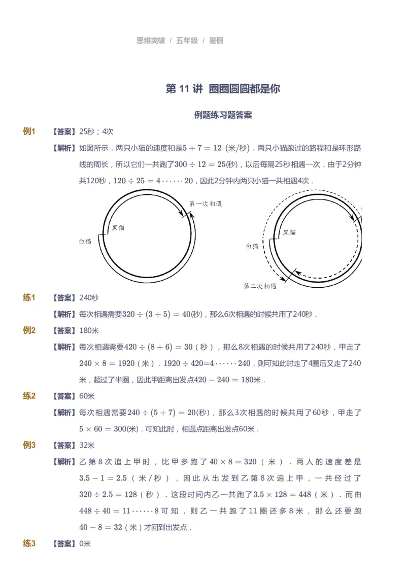 课本+自我巩固+课堂落实（答案）_《爱学习》小学初中数学和奥数资料_高斯数学爱学习课件_3奥数思维突破_高斯爱学习思维突破奥数1-6阶四季版56年级_5年级思维突破春秋寒暑课件_632