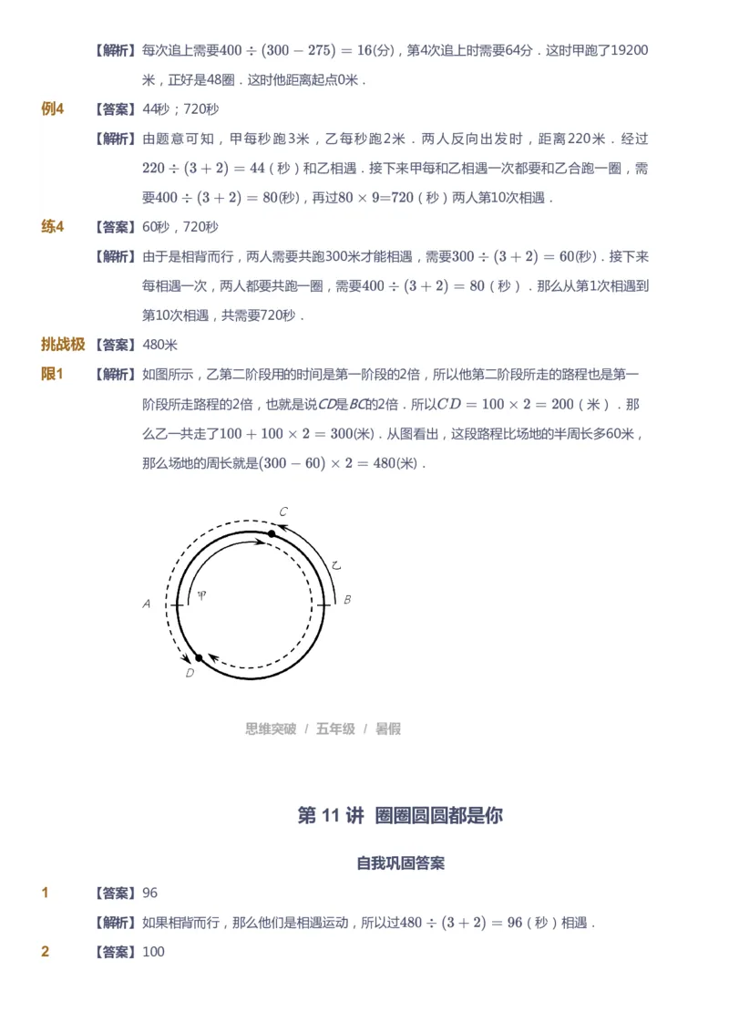 课本+自我巩固+课堂落实（答案）_《爱学习》小学初中数学和奥数资料_高斯数学爱学习课件_3奥数思维突破_高斯爱学习思维突破奥数1-6阶四季版56年级_5年级思维突破春秋寒暑课件_632