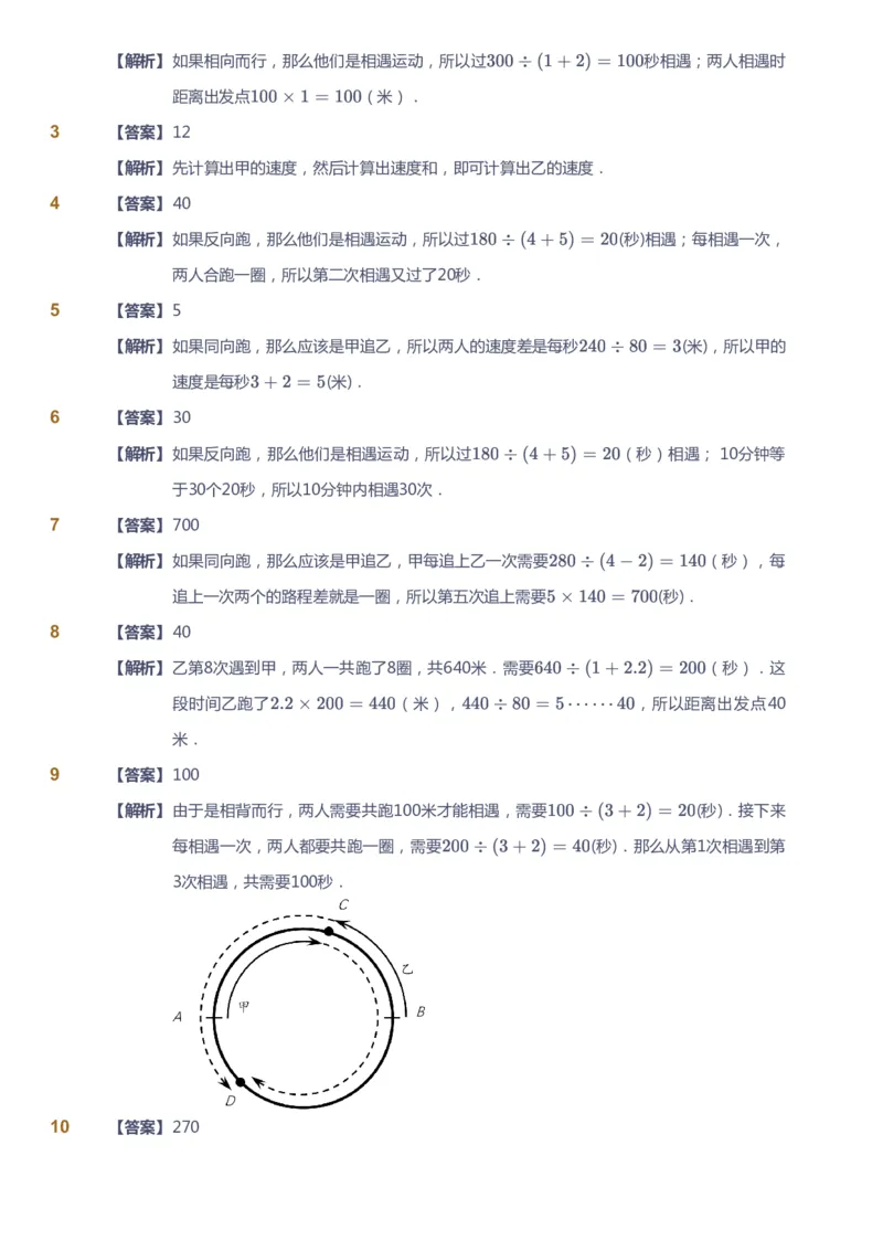 课本+自我巩固+课堂落实（答案）_《爱学习》小学初中数学和奥数资料_高斯数学爱学习课件_3奥数思维突破_高斯爱学习思维突破奥数1-6阶四季版56年级_5年级思维突破春秋寒暑课件_632