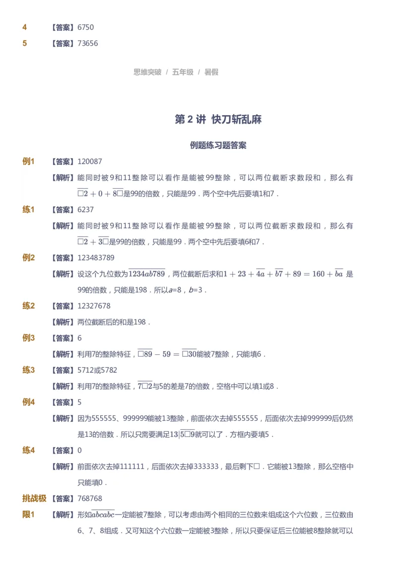 课本+自我巩固+课堂落实（答案）_《爱学习》小学初中数学和奥数资料_高斯数学爱学习课件_3奥数思维突破_高斯爱学习思维突破奥数1-6阶四季版56年级_5年级思维突破春秋寒暑课件_632