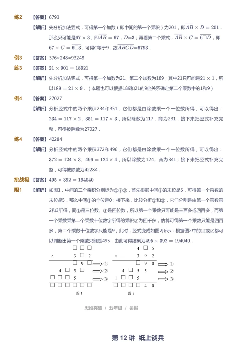 课本+自我巩固+课堂落实（答案）_《爱学习》小学初中数学和奥数资料_高斯数学爱学习课件_3奥数思维突破_高斯爱学习思维突破奥数1-6阶四季版56年级_5年级思维突破春秋寒暑课件_632