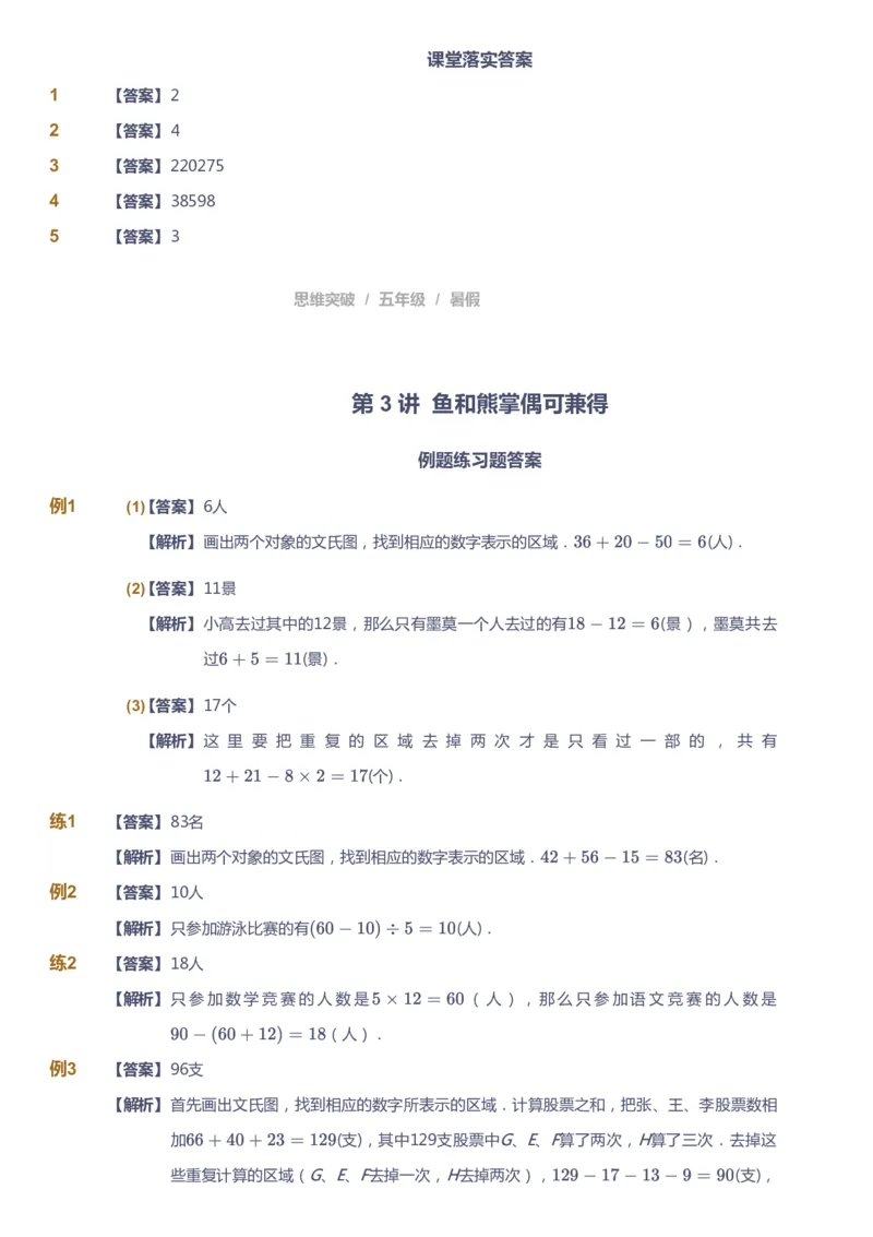课本+自我巩固+课堂落实（答案）_《爱学习》小学初中数学和奥数资料_高斯数学爱学习课件_3奥数思维突破_高斯爱学习思维突破奥数1-6阶四季版56年级_5年级思维突破春秋寒暑课件_632
