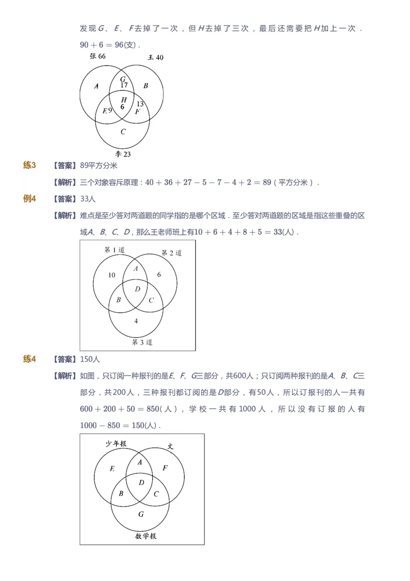 课本+自我巩固+课堂落实（答案）_《爱学习》小学初中数学和奥数资料_高斯数学爱学习课件_3奥数思维突破_高斯爱学习思维突破奥数1-6阶四季版56年级_5年级思维突破春秋寒暑课件_632