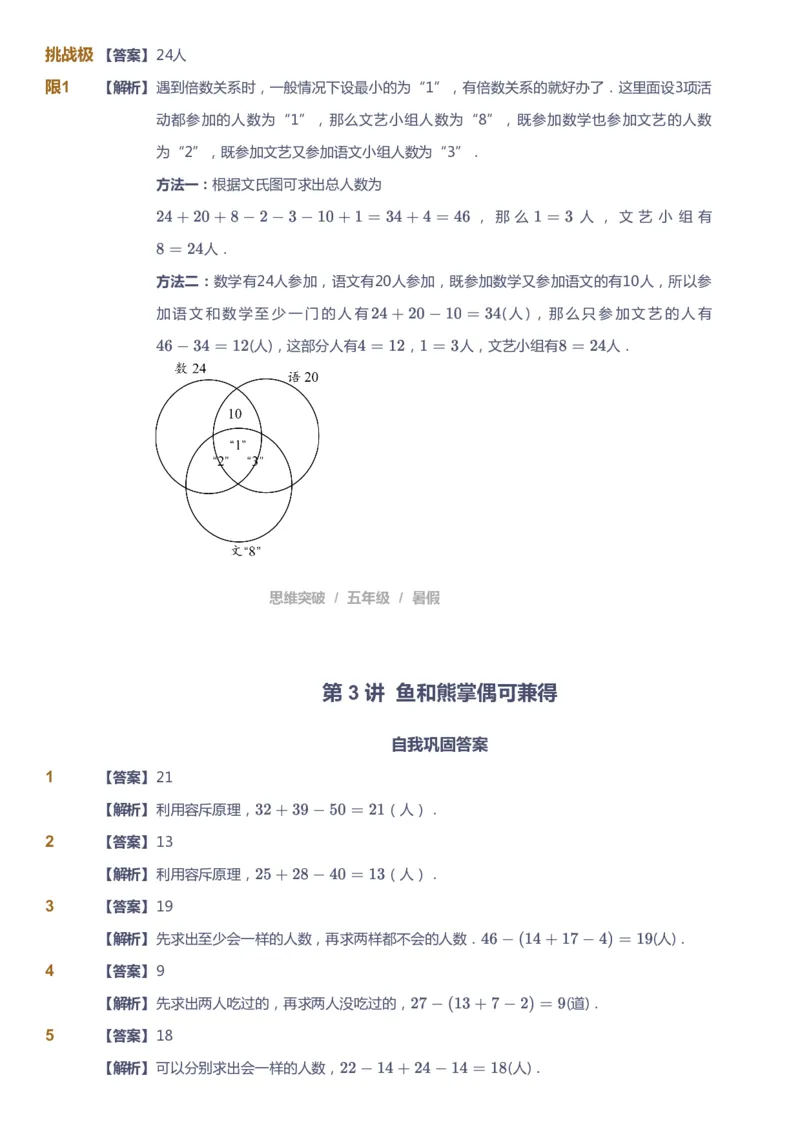 课本+自我巩固+课堂落实（答案）_《爱学习》小学初中数学和奥数资料_高斯数学爱学习课件_3奥数思维突破_高斯爱学习思维突破奥数1-6阶四季版56年级_5年级思维突破春秋寒暑课件_632