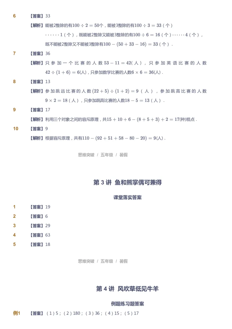 课本+自我巩固+课堂落实（答案）_《爱学习》小学初中数学和奥数资料_高斯数学爱学习课件_3奥数思维突破_高斯爱学习思维突破奥数1-6阶四季版56年级_5年级思维突破春秋寒暑课件_632