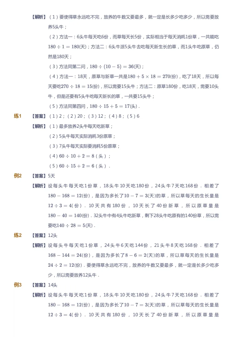 课本+自我巩固+课堂落实（答案）_《爱学习》小学初中数学和奥数资料_高斯数学爱学习课件_3奥数思维突破_高斯爱学习思维突破奥数1-6阶四季版56年级_5年级思维突破春秋寒暑课件_632