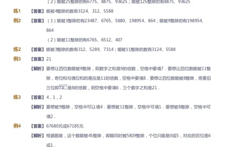 课本+自我巩固+课堂落实（答案）_《爱学习》小学初中数学和奥数资料_高斯数学爱学习课件_3奥数思维突破_高斯爱学习思维突破奥数1-6阶四季版56年级_5年级思维突破春秋寒暑课件_632