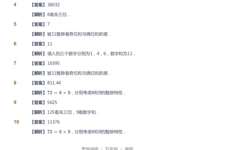 课本+自我巩固+课堂落实（答案）_《爱学习》小学初中数学和奥数资料_高斯数学爱学习课件_3奥数思维突破_高斯爱学习思维突破奥数1-6阶四季版56年级_5年级思维突破春秋寒暑课件_632