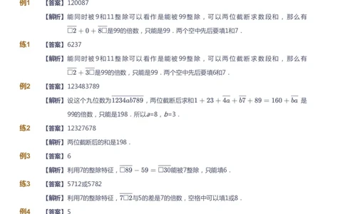 课本+自我巩固+课堂落实（答案）_《爱学习》小学初中数学和奥数资料_高斯数学爱学习课件_3奥数思维突破_高斯爱学习思维突破奥数1-6阶四季版56年级_5年级思维突破春秋寒暑课件_632