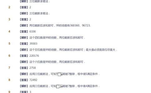 课本+自我巩固+课堂落实（答案）_《爱学习》小学初中数学和奥数资料_高斯数学爱学习课件_3奥数思维突破_高斯爱学习思维突破奥数1-6阶四季版56年级_5年级思维突破春秋寒暑课件_632