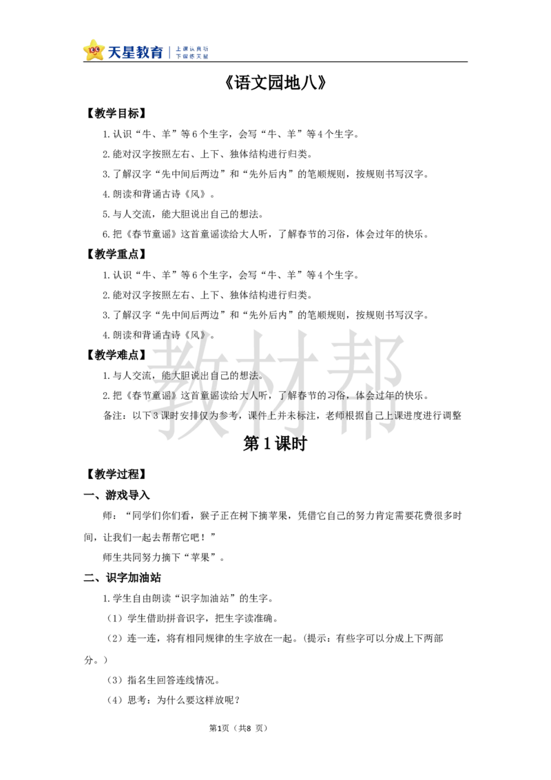 教学设计语文园地八_25秋《教材帮练习帮》系列_2026版小学《教材帮整书课件》1-6年级上册（语文）（人教版）_一上_课件+教案统编语文一（上）-第8单元阅读-2025秋最新教材