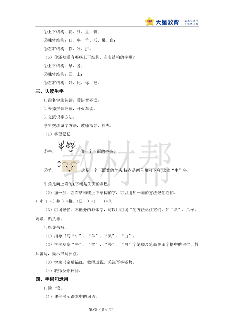 教学设计语文园地八_25秋《教材帮练习帮》系列_2026版小学《教材帮整书课件》1-6年级上册（语文）（人教版）_一上_课件+教案统编语文一（上）-第8单元阅读-2025秋最新教材