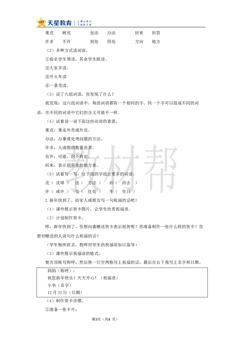 教学设计语文园地八_25秋《教材帮练习帮》系列_2026版小学《教材帮整书课件》1-6年级上册（语文）（人教版）_一上_课件+教案统编语文一（上）-第8单元阅读-2025秋最新教材