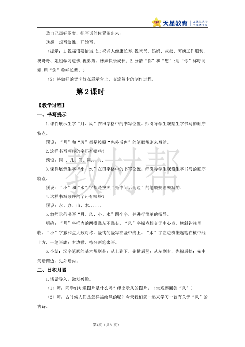 教学设计语文园地八_25秋《教材帮练习帮》系列_2026版小学《教材帮整书课件》1-6年级上册（语文）（人教版）_一上_课件+教案统编语文一（上）-第8单元阅读-2025秋最新教材