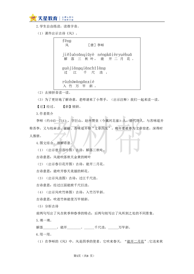 教学设计语文园地八_25秋《教材帮练习帮》系列_2026版小学《教材帮整书课件》1-6年级上册（语文）（人教版）_一上_课件+教案统编语文一（上）-第8单元阅读-2025秋最新教材
