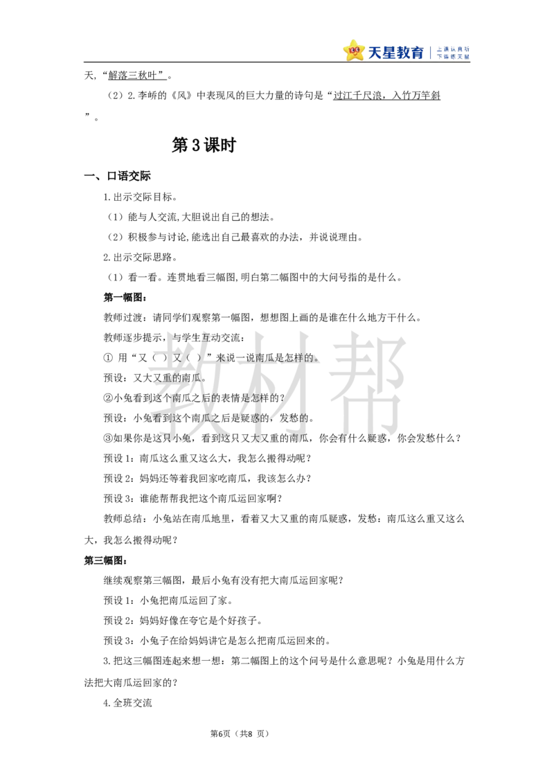 教学设计语文园地八_25秋《教材帮练习帮》系列_2026版小学《教材帮整书课件》1-6年级上册（语文）（人教版）_一上_课件+教案统编语文一（上）-第8单元阅读-2025秋最新教材