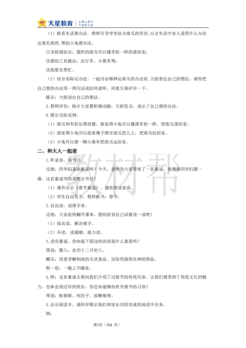 教学设计语文园地八_25秋《教材帮练习帮》系列_2026版小学《教材帮整书课件》1-6年级上册（语文）（人教版）_一上_课件+教案统编语文一（上）-第8单元阅读-2025秋最新教材