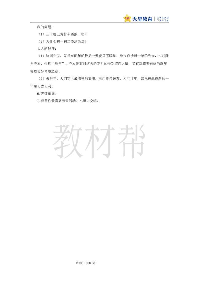 教学设计语文园地八_25秋《教材帮练习帮》系列_2026版小学《教材帮整书课件》1-6年级上册（语文）（人教版）_一上_课件+教案统编语文一（上）-第8单元阅读-2025秋最新教材