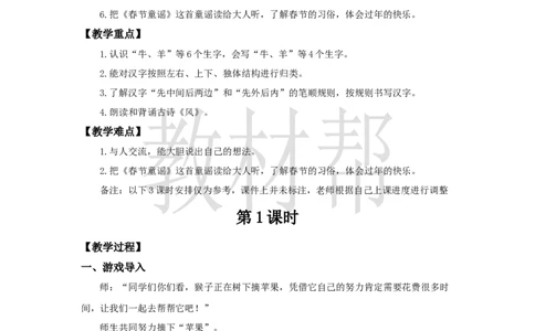 教学设计语文园地八_25秋《教材帮练习帮》系列_2026版小学《教材帮整书课件》1-6年级上册（语文）（人教版）_一上_课件+教案统编语文一（上）-第8单元阅读-2025秋最新教材