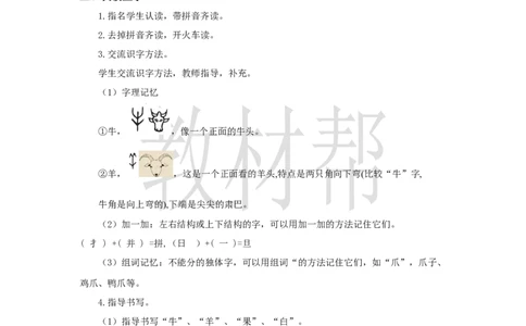 教学设计语文园地八_25秋《教材帮练习帮》系列_2026版小学《教材帮整书课件》1-6年级上册（语文）（人教版）_一上_课件+教案统编语文一（上）-第8单元阅读-2025秋最新教材