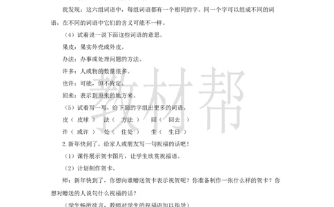 教学设计语文园地八_25秋《教材帮练习帮》系列_2026版小学《教材帮整书课件》1-6年级上册（语文）（人教版）_一上_课件+教案统编语文一（上）-第8单元阅读-2025秋最新教材