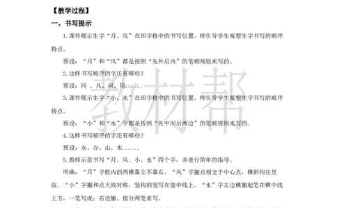 教学设计语文园地八_25秋《教材帮练习帮》系列_2026版小学《教材帮整书课件》1-6年级上册（语文）（人教版）_一上_课件+教案统编语文一（上）-第8单元阅读-2025秋最新教材