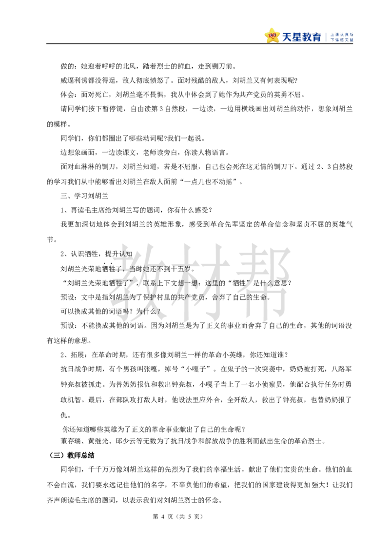 教学设计6.17《刘胡兰》_25秋《教材帮练习帮》系列_2026版小学《教材帮整书课件》1-6年级上册（语文）（人教版）_二上_课件+教案统编版语文二（上）-第6单元阅读2025秋最新教材