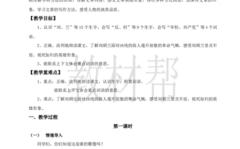 教学设计6.17《刘胡兰》_25秋《教材帮练习帮》系列_2026版小学《教材帮整书课件》1-6年级上册（语文）（人教版）_二上_课件+教案统编版语文二（上）-第6单元阅读2025秋最新教材