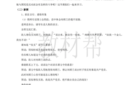 教学设计6.17《刘胡兰》_25秋《教材帮练习帮》系列_2026版小学《教材帮整书课件》1-6年级上册（语文）（人教版）_二上_课件+教案统编版语文二（上）-第6单元阅读2025秋最新教材