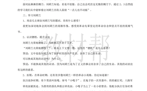 教学设计6.17《刘胡兰》_25秋《教材帮练习帮》系列_2026版小学《教材帮整书课件》1-6年级上册（语文）（人教版）_二上_课件+教案统编版语文二（上）-第6单元阅读2025秋最新教材