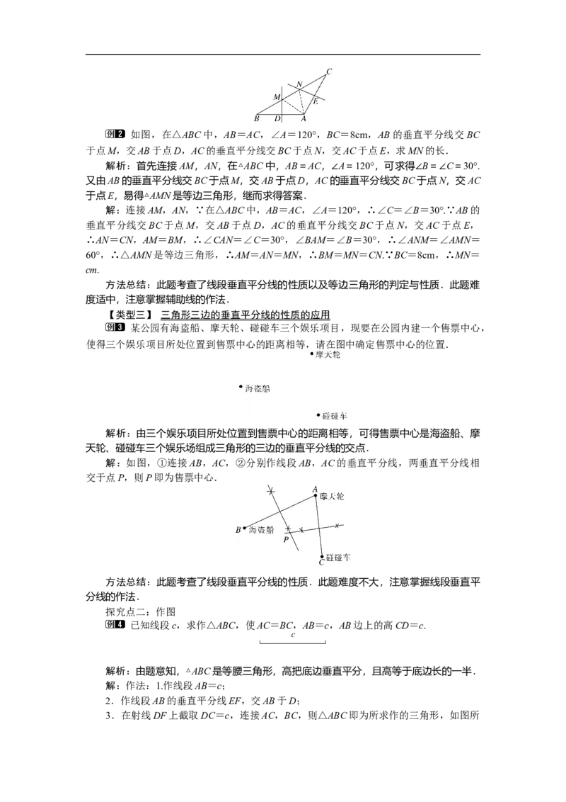 1.3第2课时三角形三边的垂直平分线及作图_北师大初中数学_8下-北师大版初中数学_旧版-可参考_03教案_全册教案（第1套）