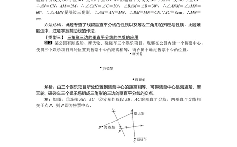 1.3第2课时三角形三边的垂直平分线及作图_北师大初中数学_8下-北师大版初中数学_旧版-可参考_03教案_全册教案（第1套）