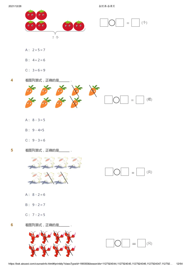 课本+自我巩固+课堂落实2_《爱学习》小学初中数学和奥数资料_高斯数学爱学习课件_8北师小学能力提高_爱学习北师大1-6能力提高课件1+2_数学1阶能力提高_暑数学1阶能力提高