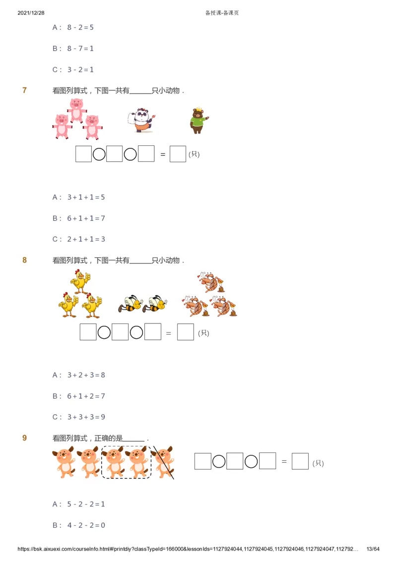 课本+自我巩固+课堂落实2_《爱学习》小学初中数学和奥数资料_高斯数学爱学习课件_8北师小学能力提高_爱学习北师大1-6能力提高课件1+2_数学1阶能力提高_暑数学1阶能力提高
